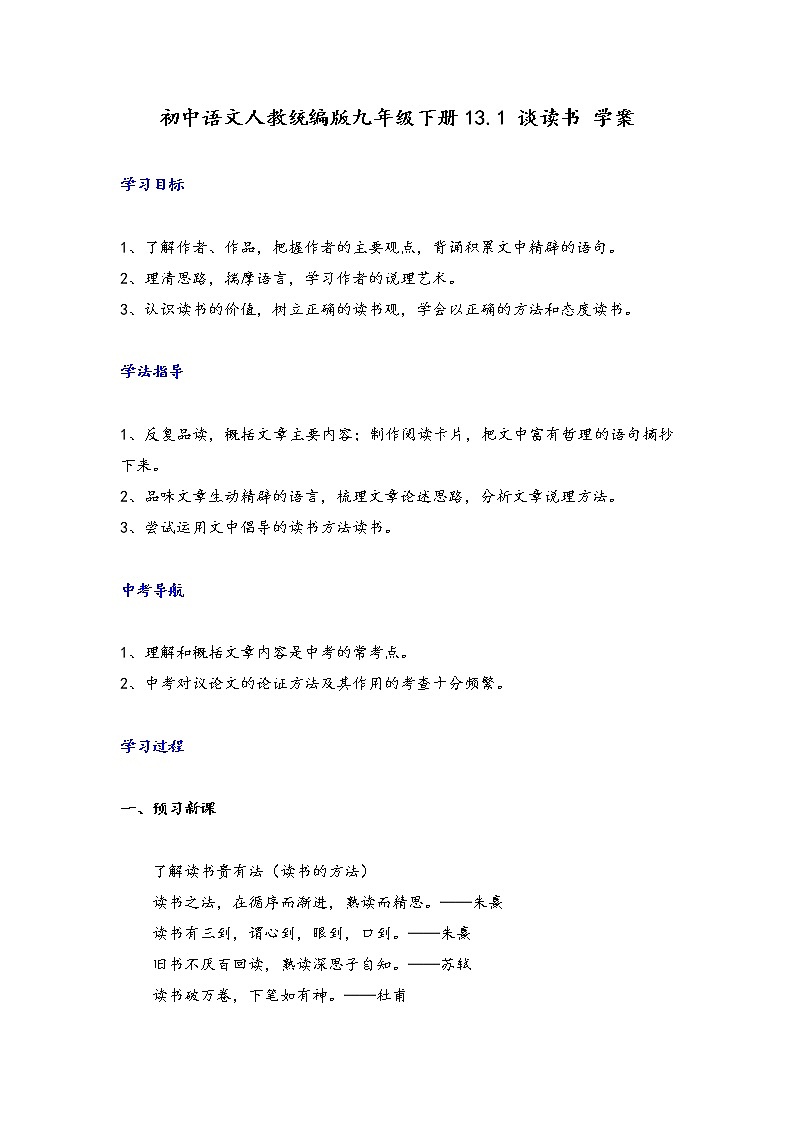 《谈读书》 学案九年级下语文第1页