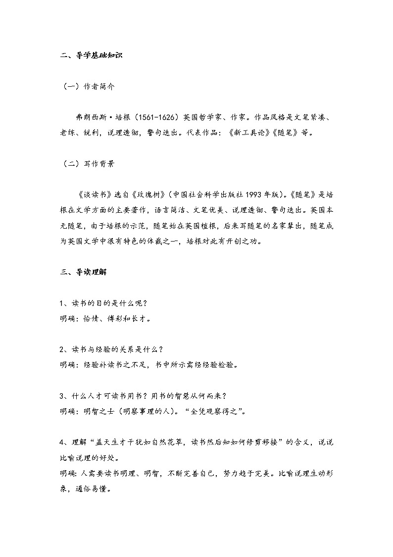 《谈读书》 学案九年级下语文第2页
