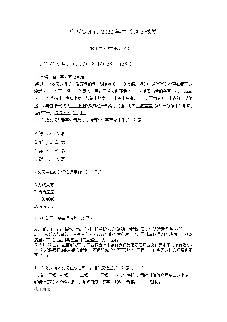 2022年广西贺州市中考语文真题（含答案）01