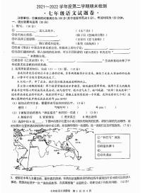 安徽省芜湖市无为市2021-2022学年七年级下学期期末考试语文试卷 含答案