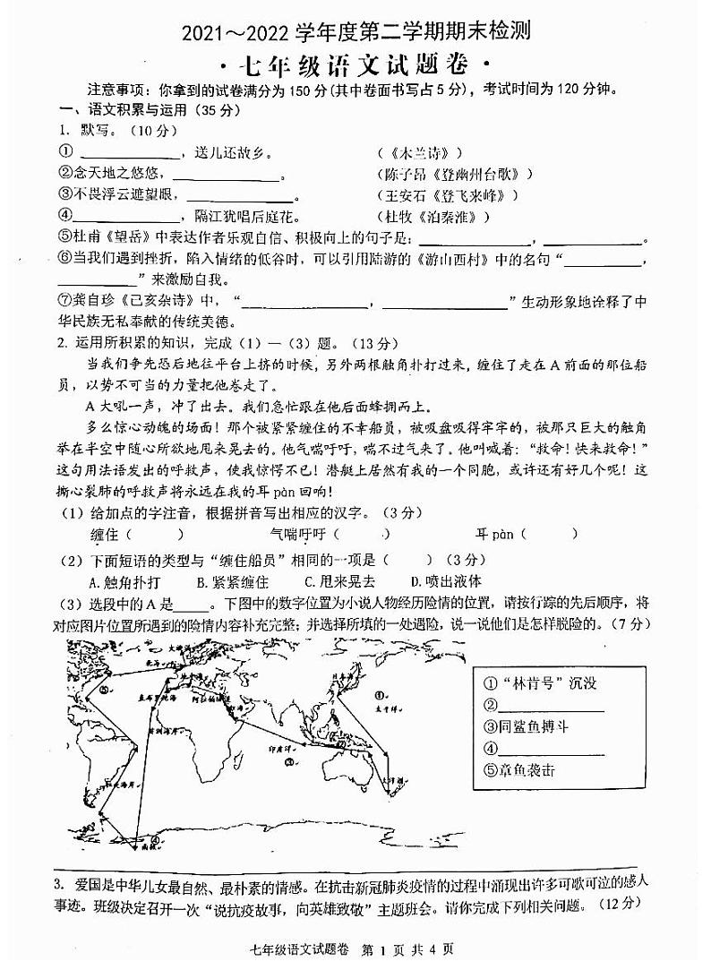安徽省芜湖市无为市2021-2022学年七年级下学期期末考试语文试卷 含答案第1页