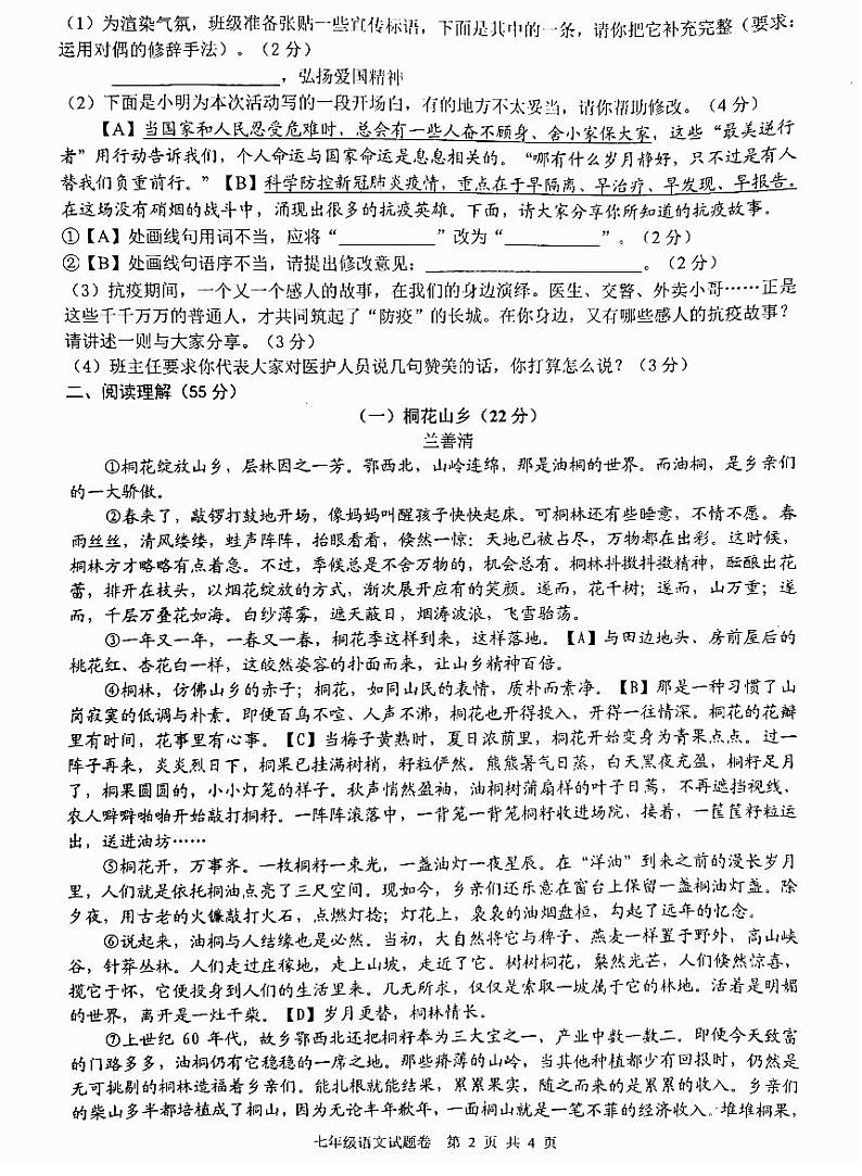 安徽省芜湖市无为市2021-2022学年七年级下学期期末考试语文试卷 含答案第2页