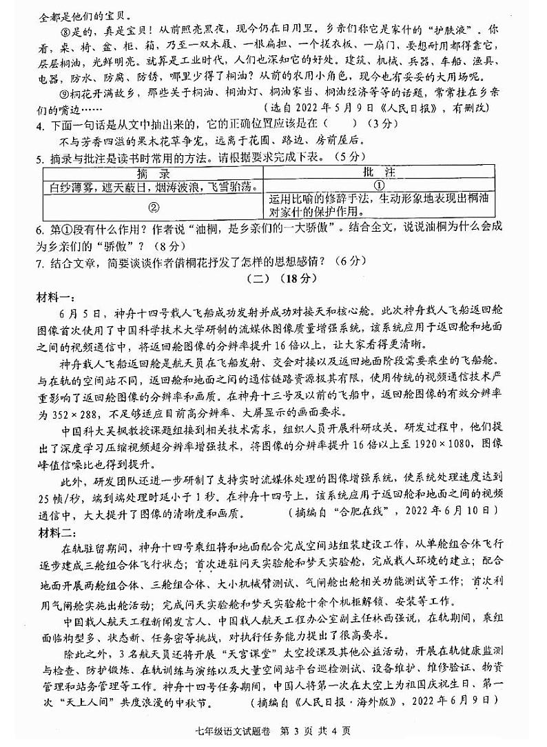 安徽省芜湖市无为市2021-2022学年七年级下学期期末考试语文试卷 含答案第3页
