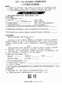 安徽省芜湖市无为市2021-2022学年八年级下学期期末考试语文试题 含答案