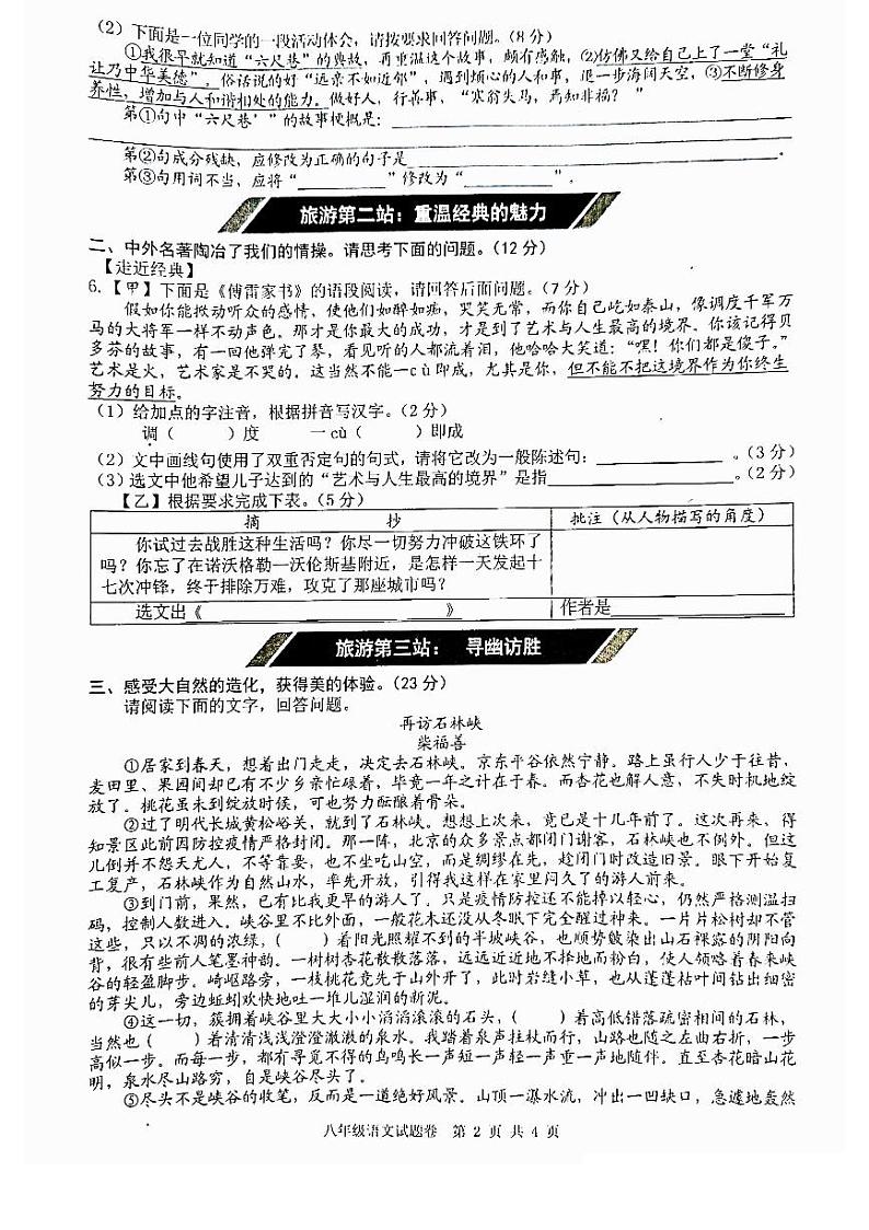 安徽省芜湖市无为市2021-2022学年八年级下学期期末考试语文试题 含答案第2页