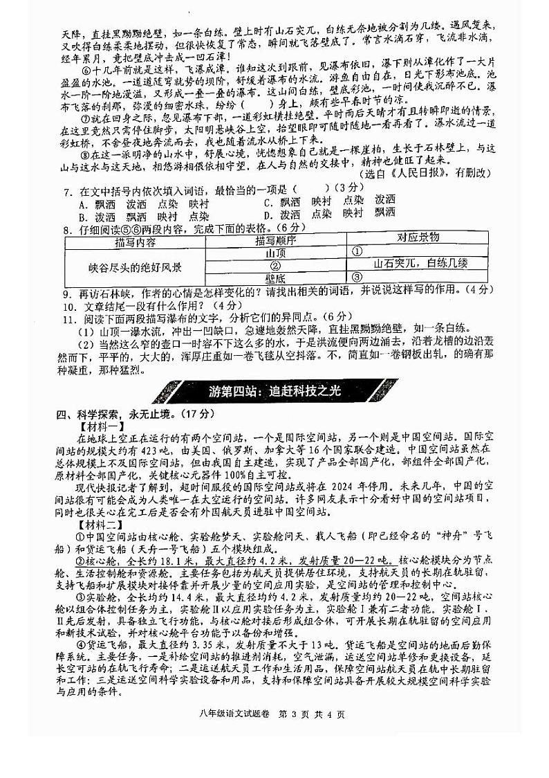 安徽省芜湖市无为市2021-2022学年八年级下学期期末考试语文试题 含答案第3页