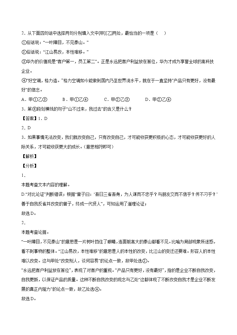 专题09 现代文阅读：议论文阅读(基础训练)(解析版)第2页