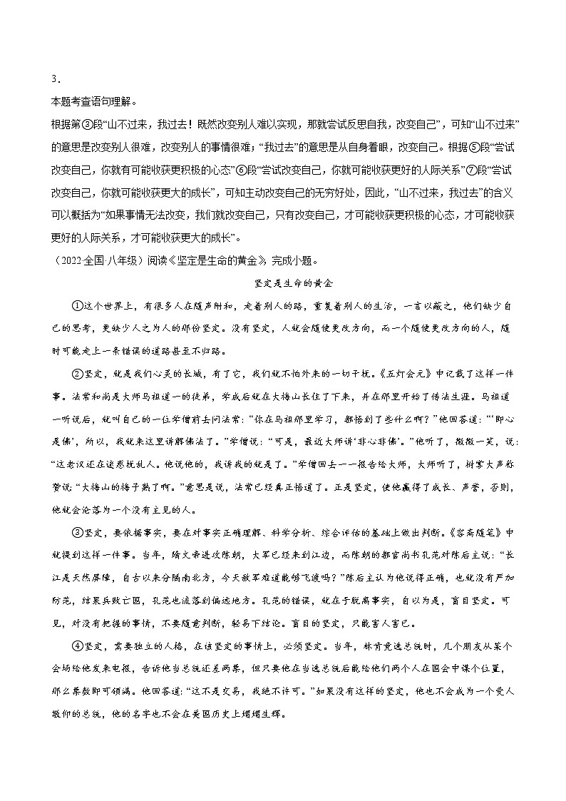 专题09 现代文阅读：议论文阅读(基础训练)(解析版)第3页