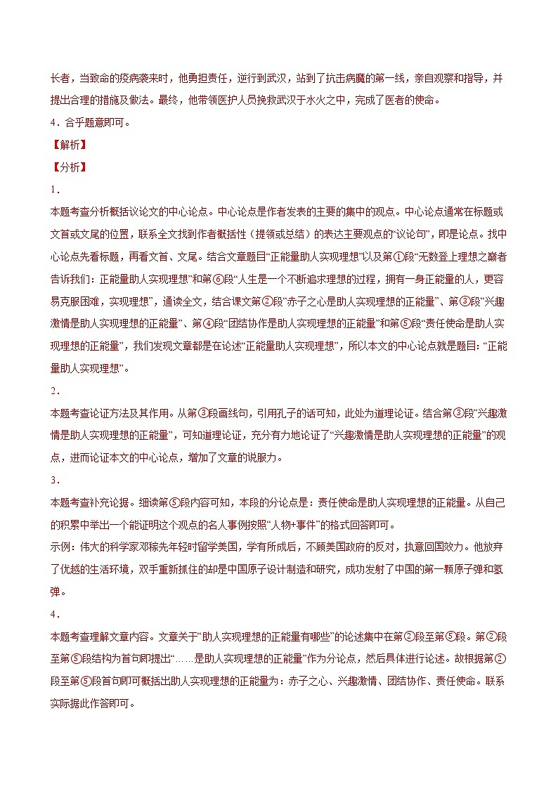 专题09 现代文阅读：议论文阅读(提升训练)(解析版)第2页