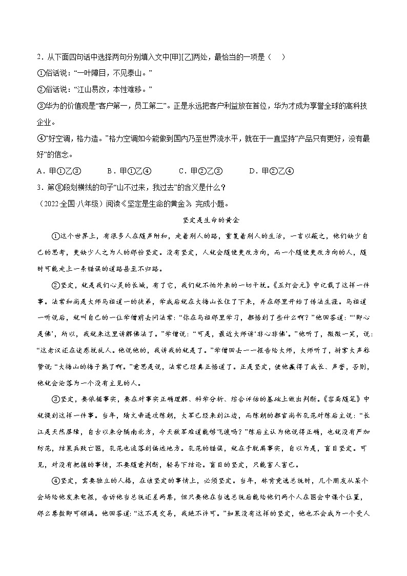 专题09 现代文阅读：议论文阅读(基础训练)(原件版)第2页