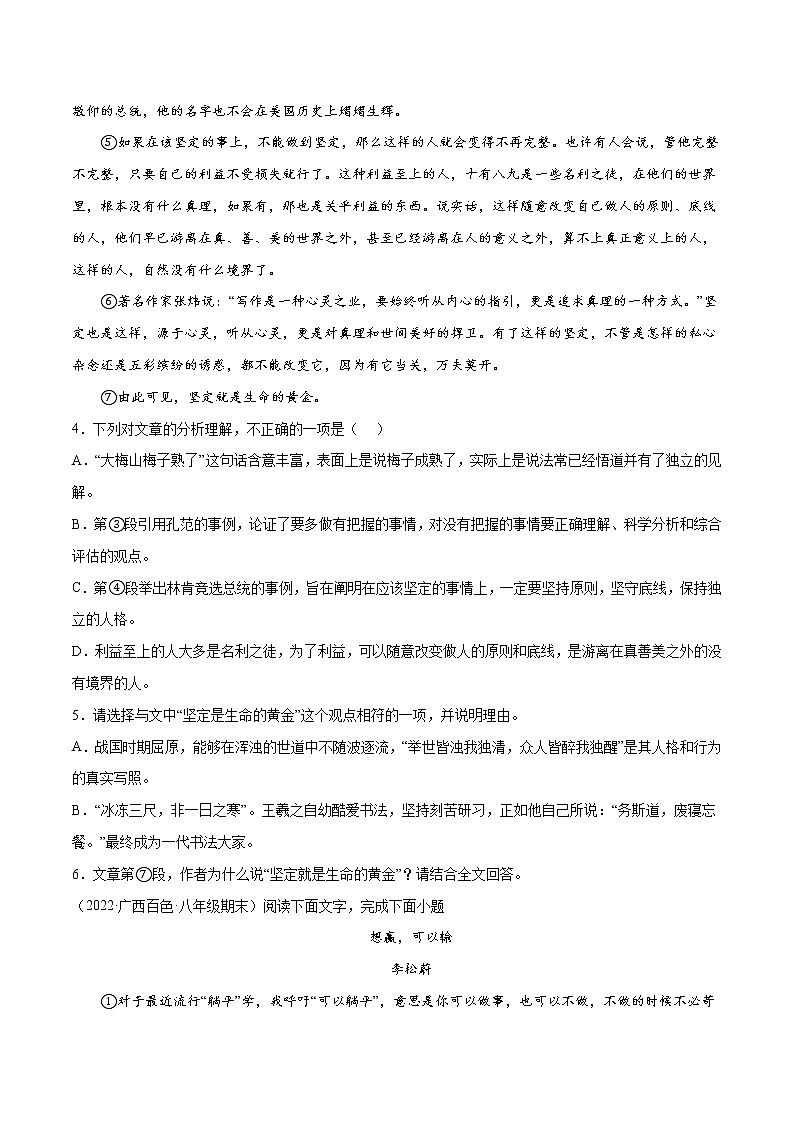 专题09 现代文阅读：议论文阅读(基础训练)(原件版)第3页