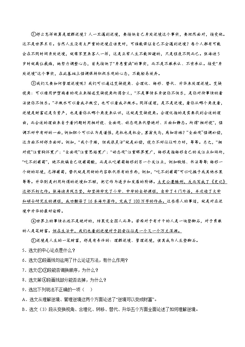 专题09 现代文阅读：议论文阅读(提升训练)(原件版)第2页