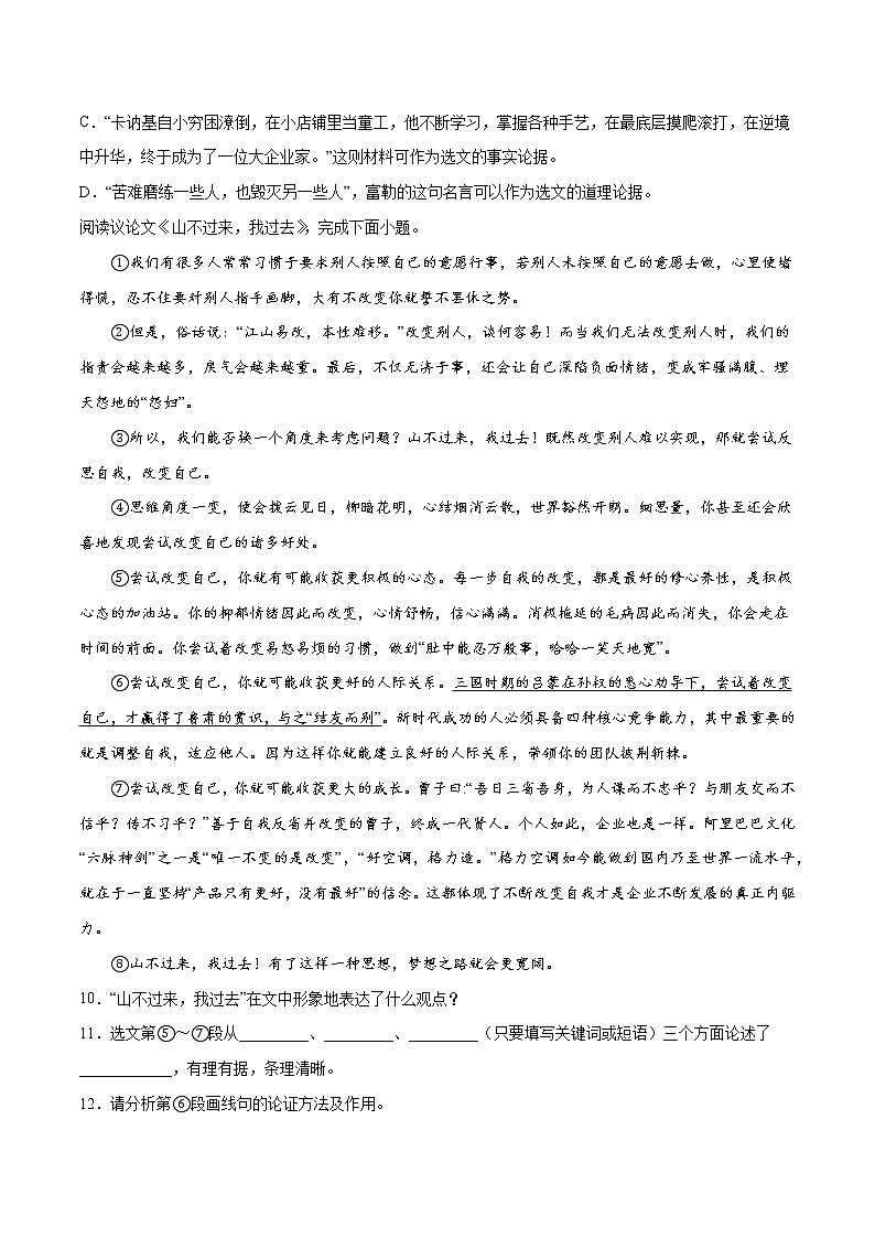 专题09 现代文阅读：议论文阅读(提升训练)(原件版)第3页