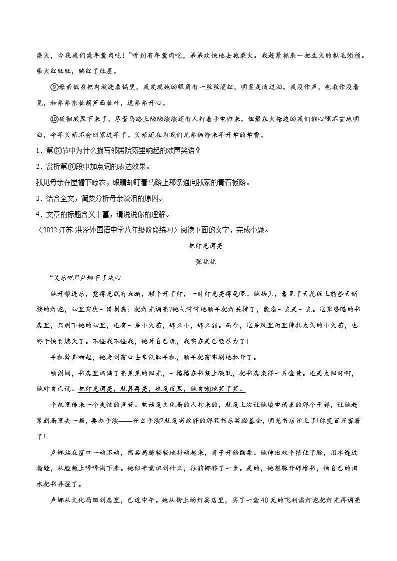 专题10 记叙文阅读：小说含解析版02