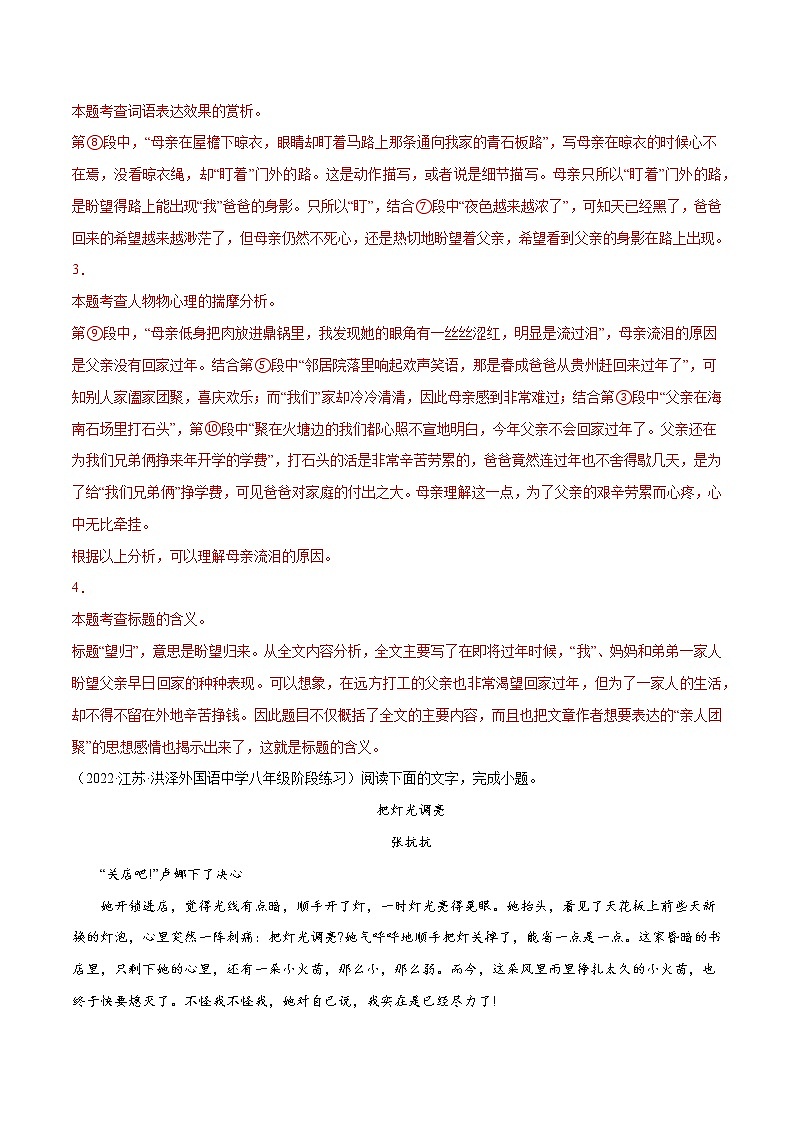 专题10 记叙文阅读：小说含解析版03