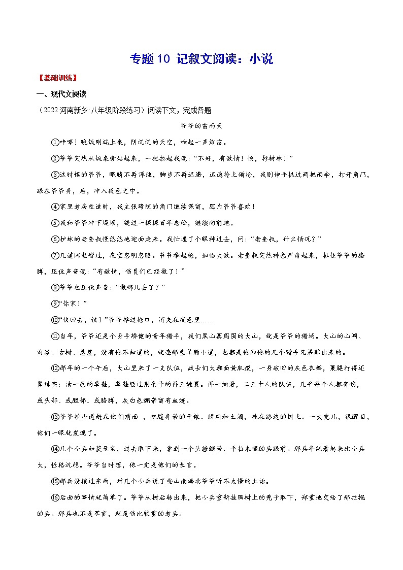 专题10 记叙文阅读：小说含解析版01