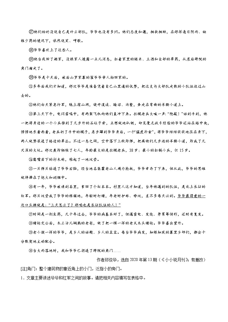 专题10 记叙文阅读：小说含解析版02