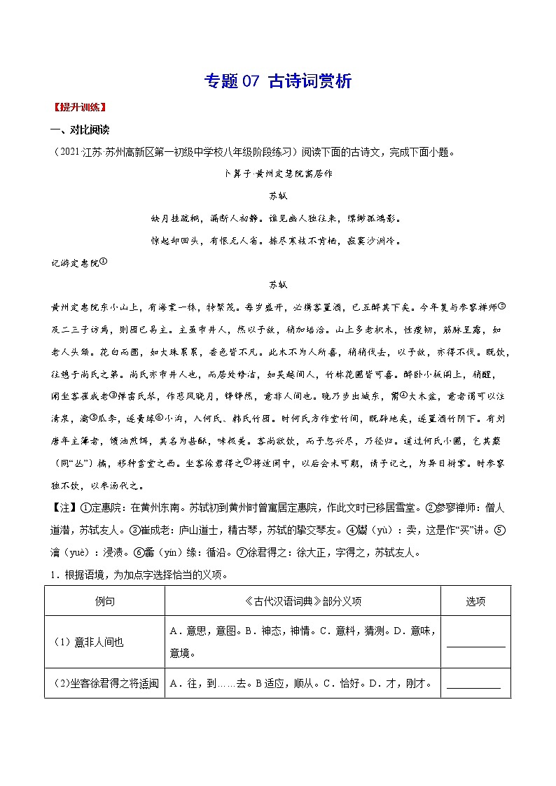 专题07 古诗词赏析含解析版01