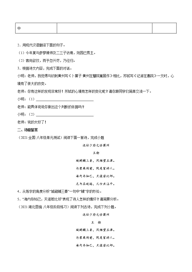 专题07 古诗词赏析含解析版02