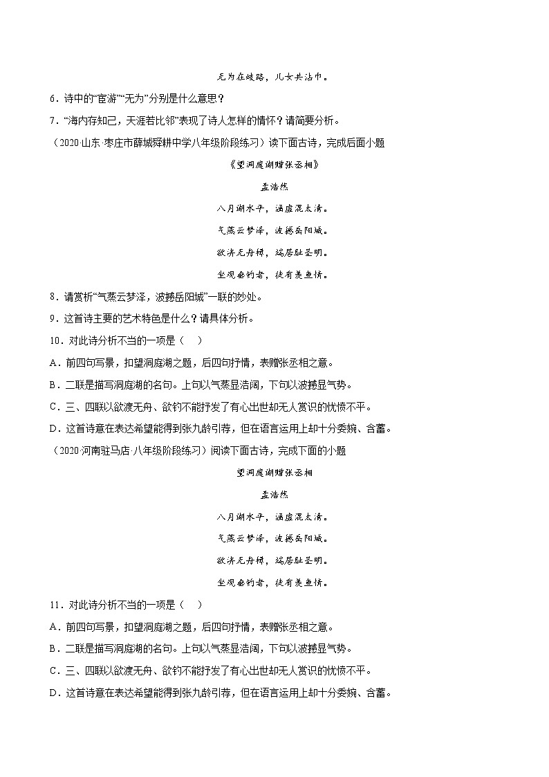 专题07 古诗词赏析含解析版03