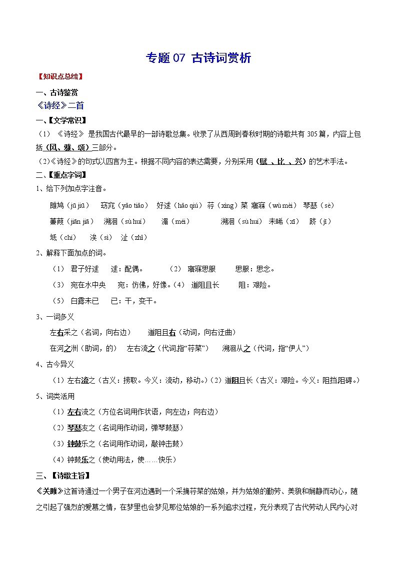 专题07 古诗词赏析含解析版01