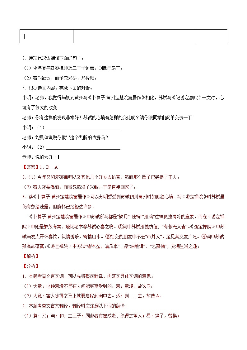 专题07 古诗词赏析含解析版02
