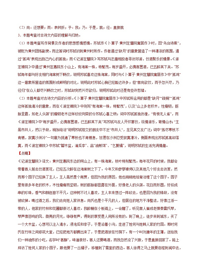 专题07 古诗词赏析含解析版03