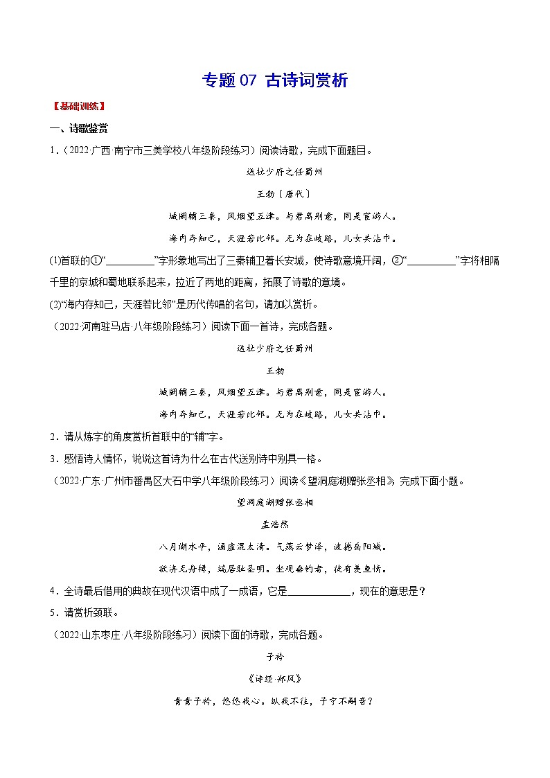 专题07 古诗词赏析含解析版01