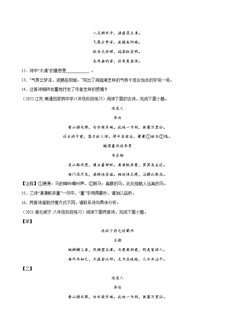 专题07 古诗词赏析含解析版03