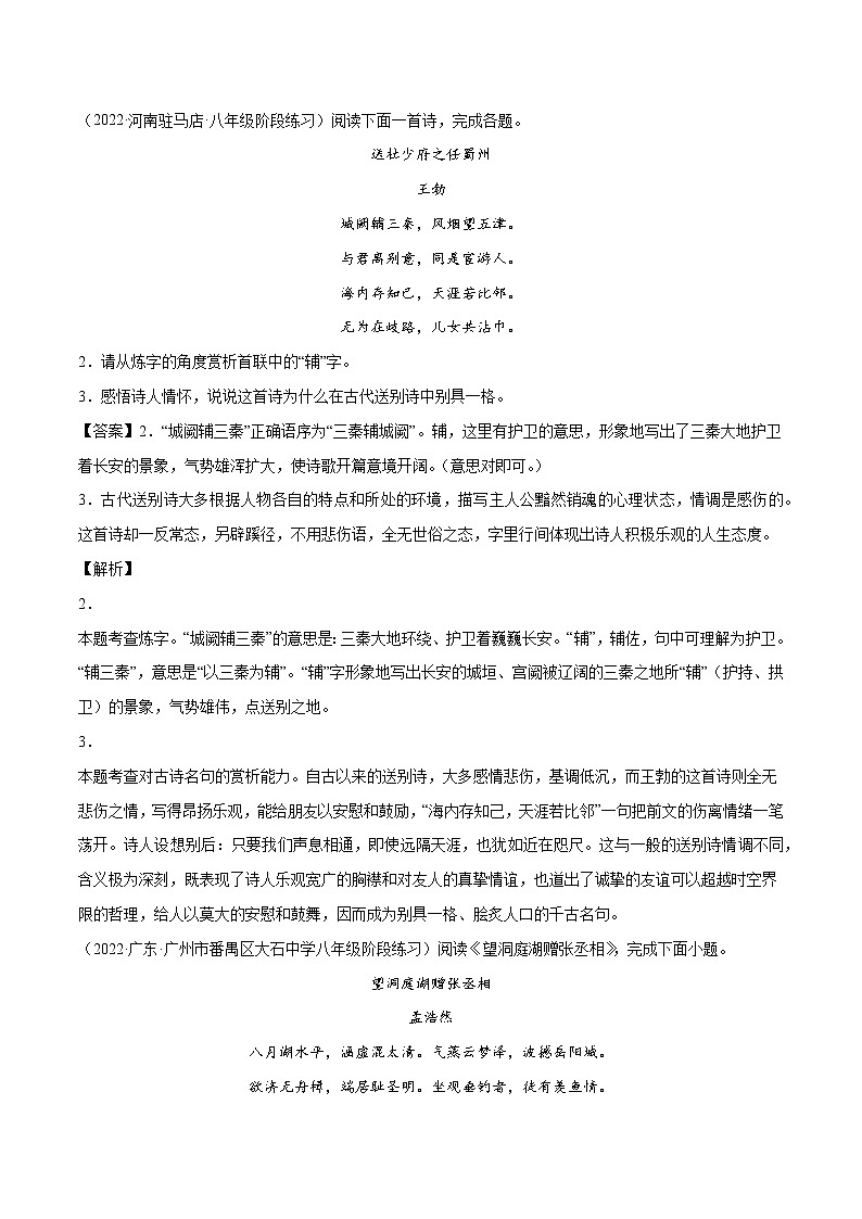 专题07 古诗词赏析含解析版02