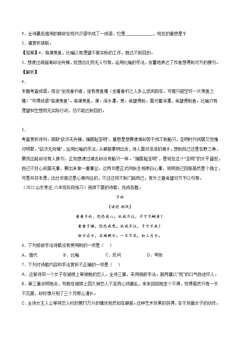 专题07 古诗词赏析含解析版03