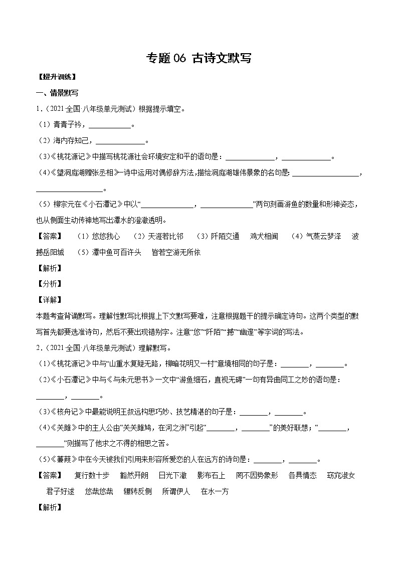 专题06 古诗文默写含解析版01