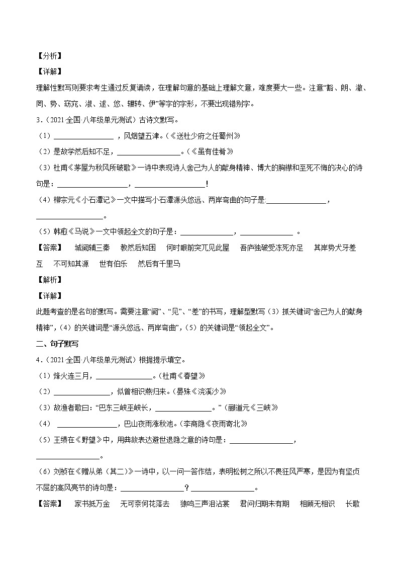 专题06 古诗文默写含解析版02