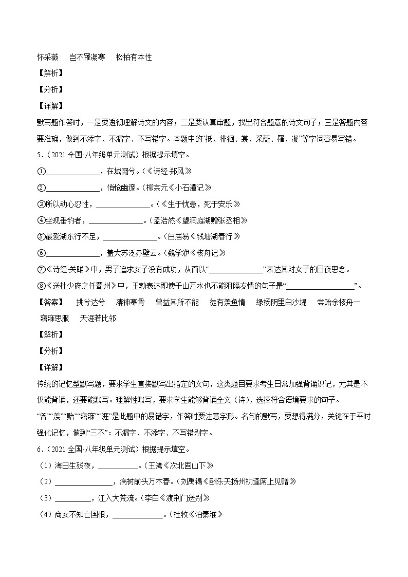 专题06 古诗文默写含解析版03