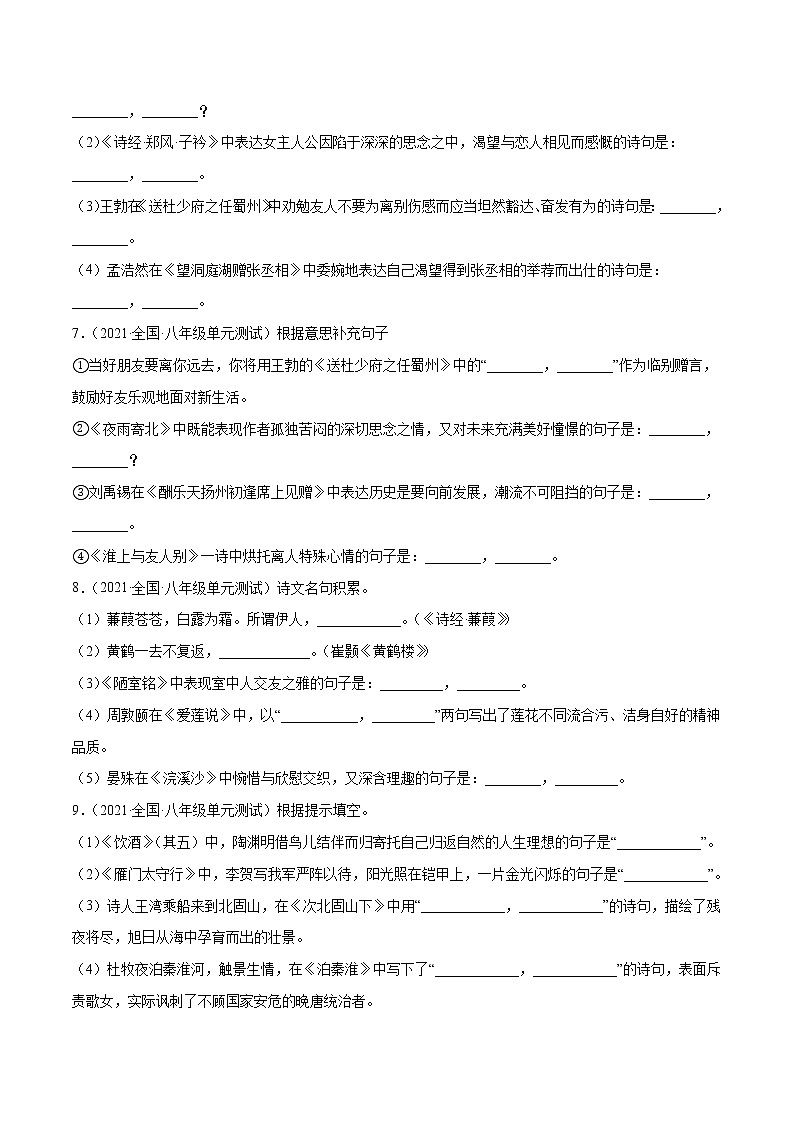 专题06 古诗文默写含解析版02