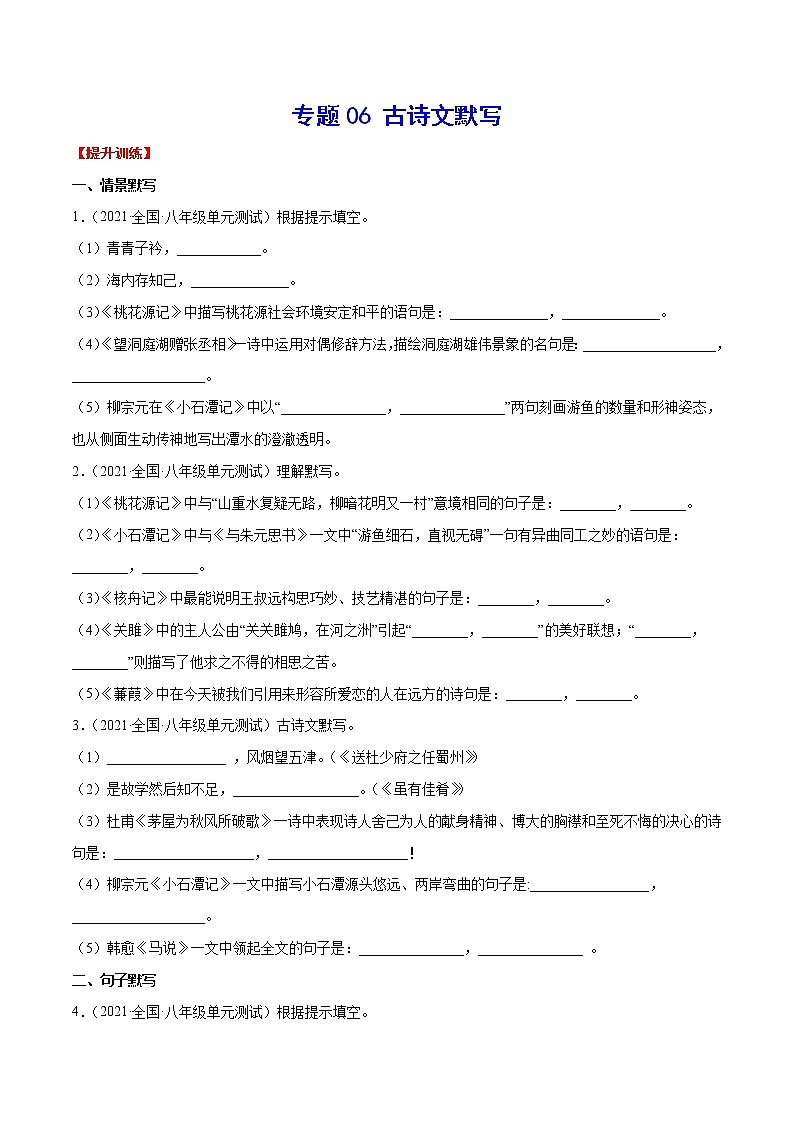 专题06 古诗文默写含解析版01