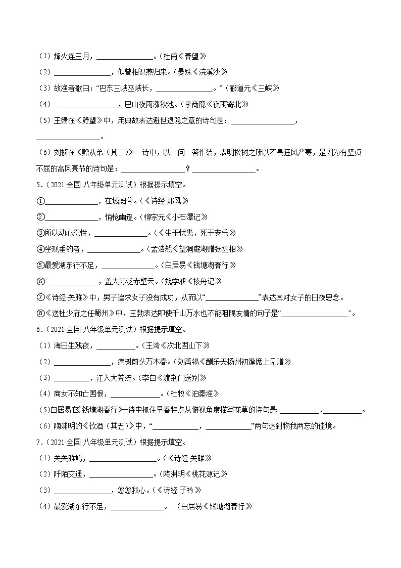 专题06 古诗文默写含解析版02