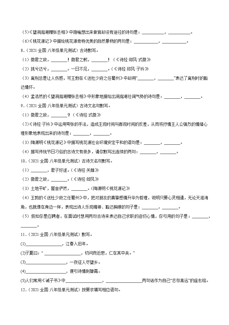 专题06 古诗文默写含解析版03