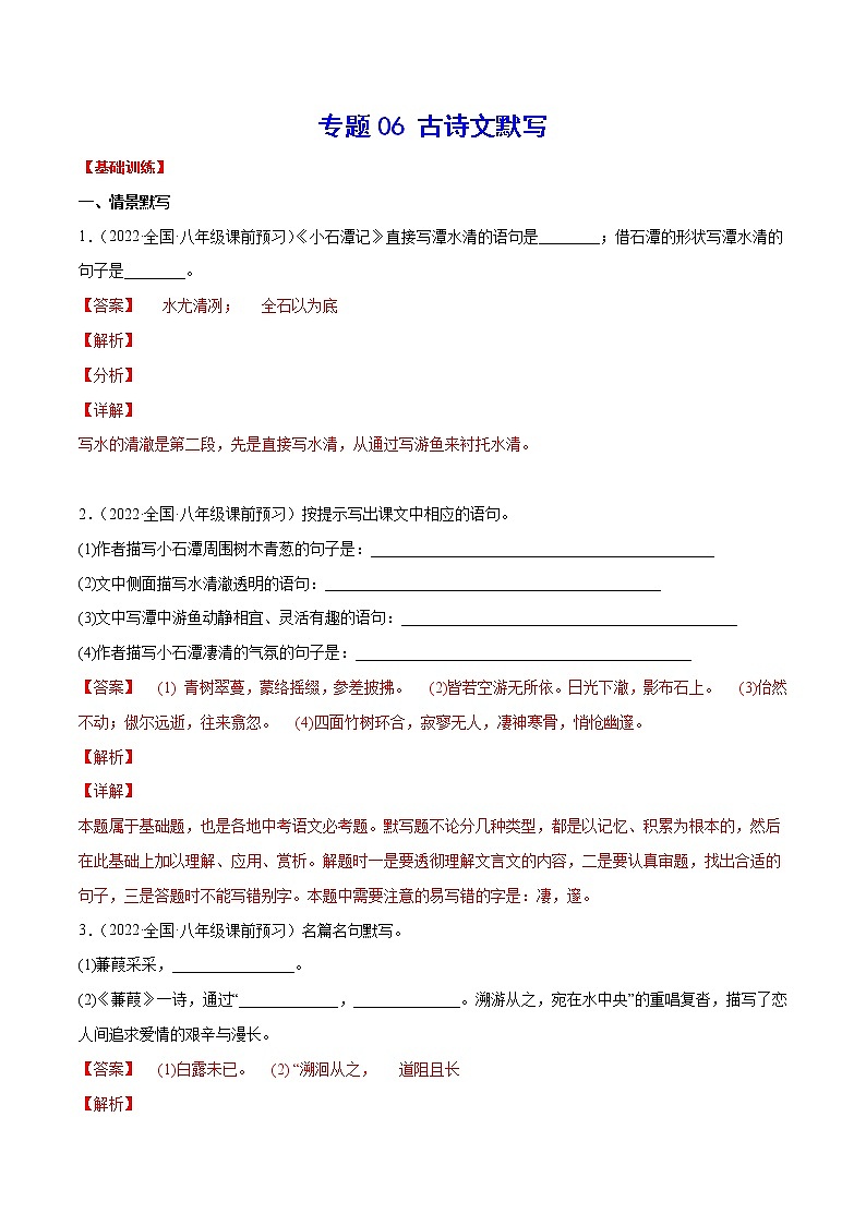 专题06 古诗文默写含解析版01