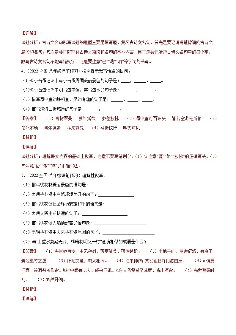 专题06 古诗文默写含解析版02