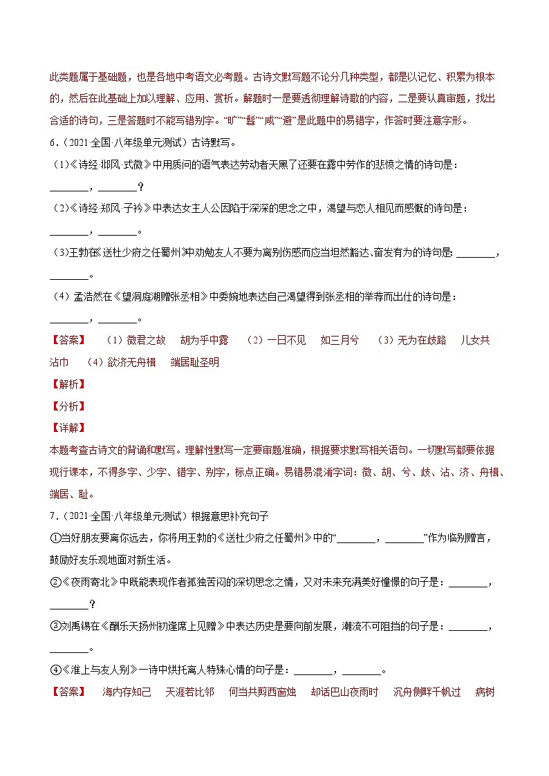 专题06 古诗文默写含解析版03