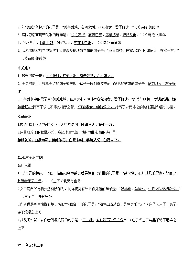 专题06 古诗文默写含解析版02