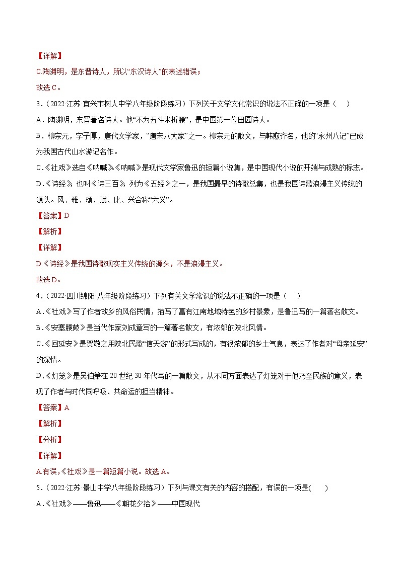 专题04 文化及文学常识含解析版02