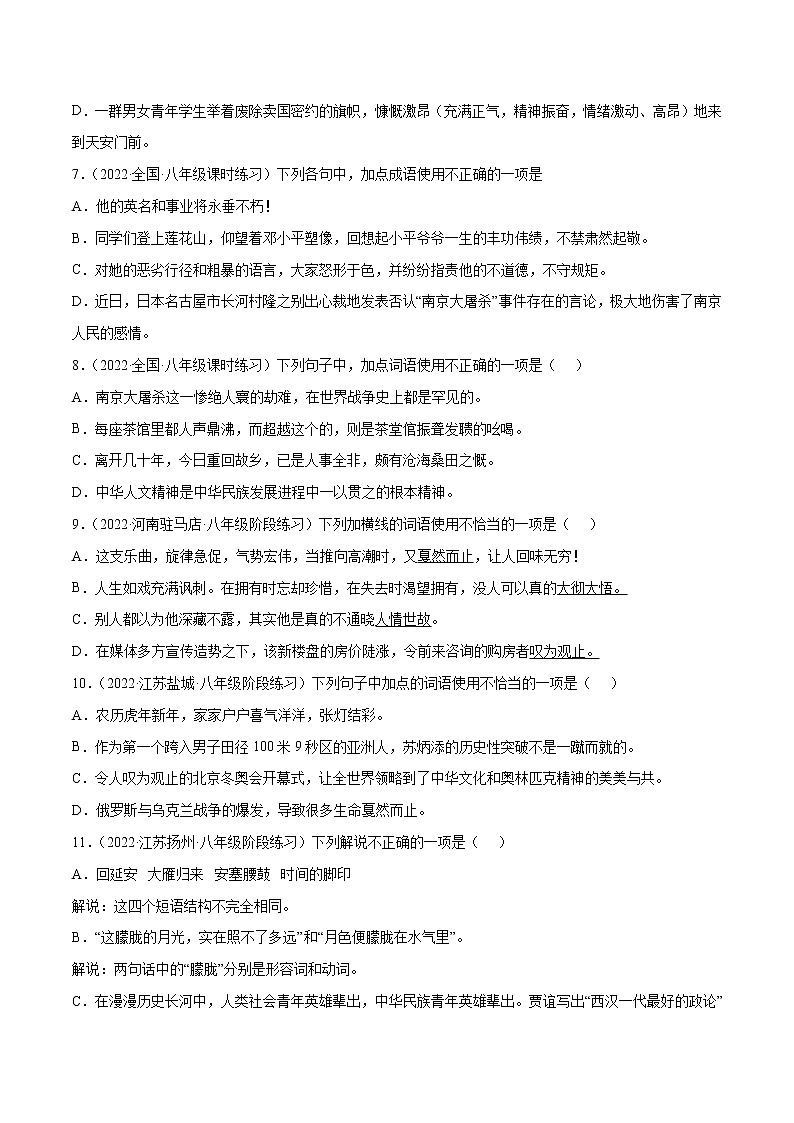 专题02 词语的理解与运用(基础训练)(原卷版)第3页