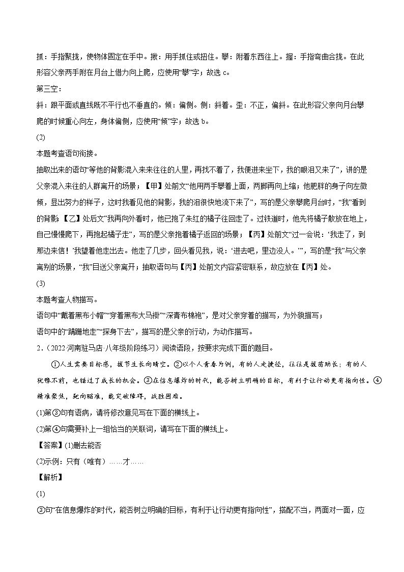 专题02 词语的理解与运用(基础训练)(解析版)第2页