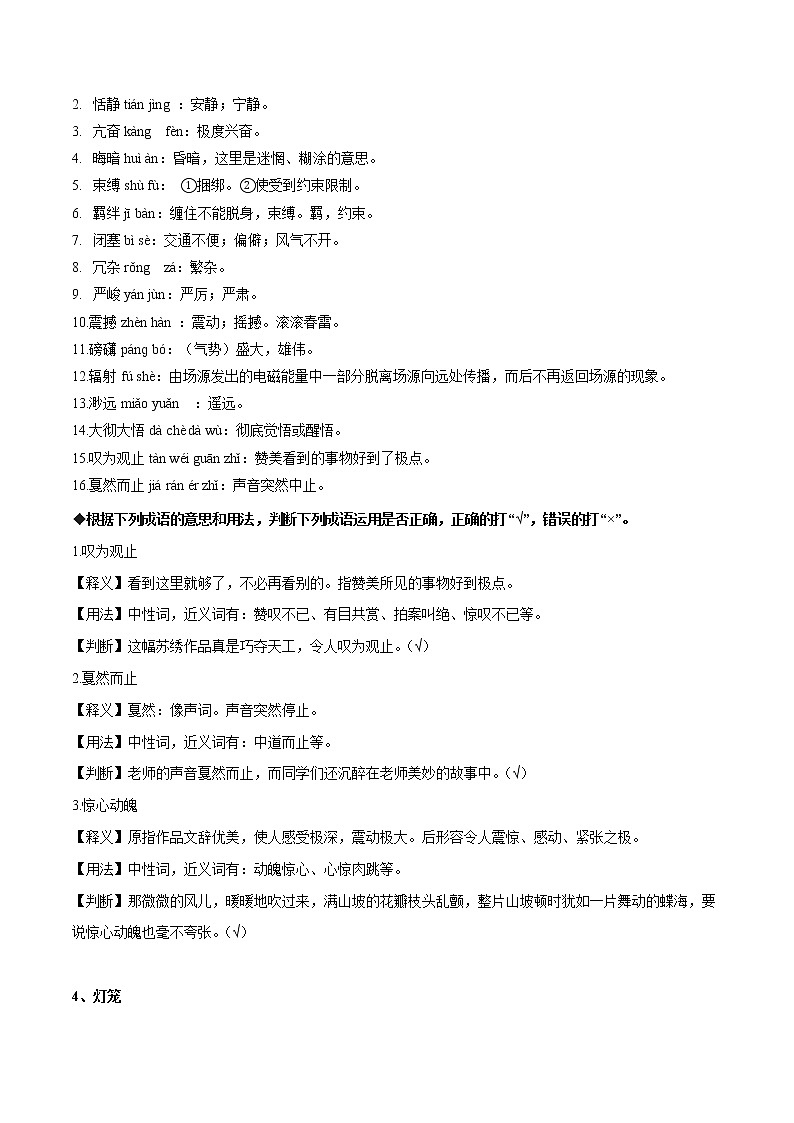 专题02 词语的理解与运用(考点讲解)第2页