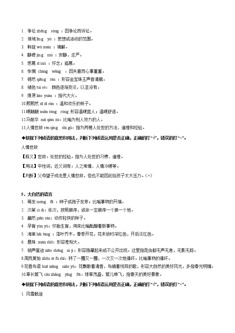 专题02 词语的理解与运用(考点讲解)第3页