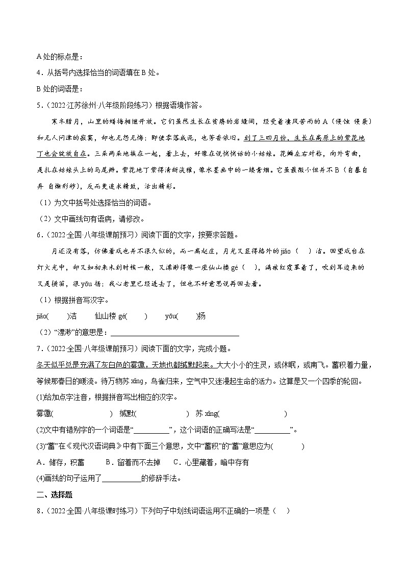 专题02 词语的理解与运用(提升训练)(原卷版)第2页