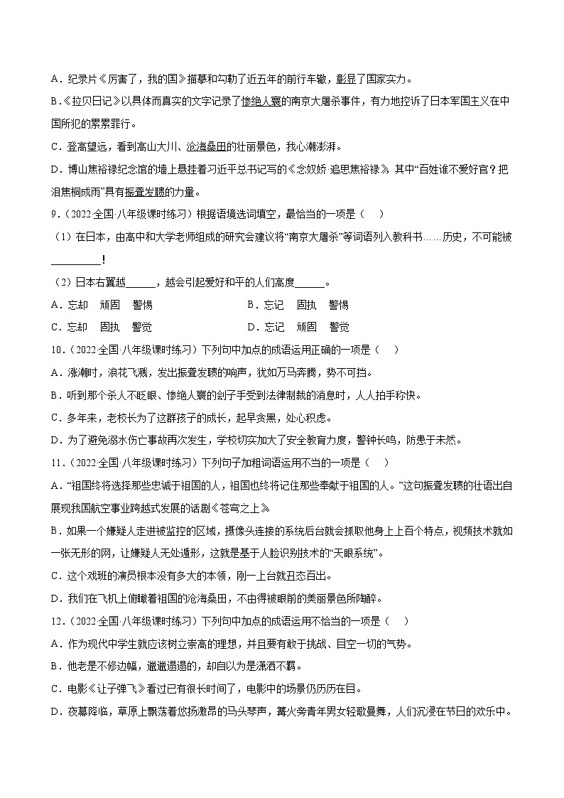 专题02 词语的理解与运用(提升训练)(原卷版)第3页