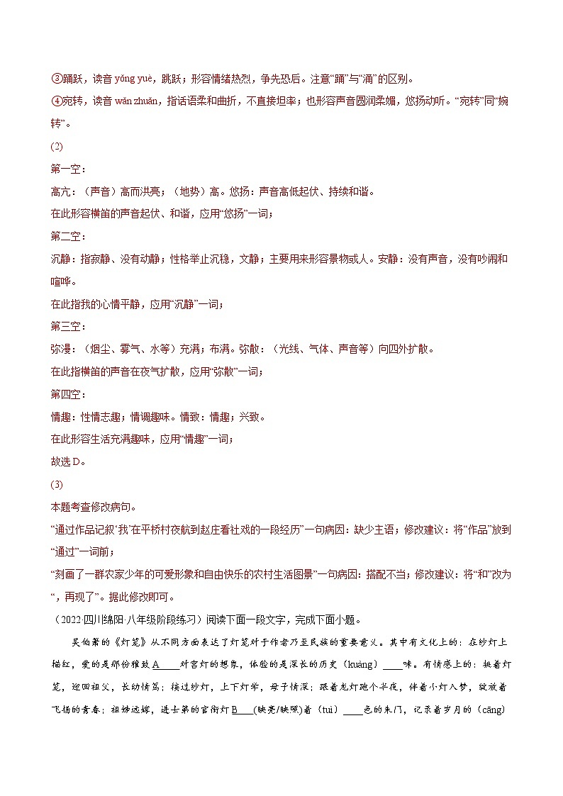 专题02 词语的理解与运用(提升训练)(解析版)第2页